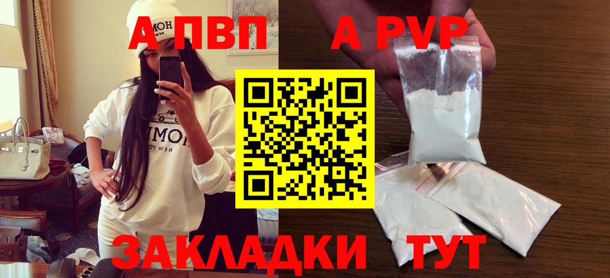 Альфа ПВП кристаллы  Вход с VPN  A PVP мука  что такое наркотик  Избербаш  APVP 
