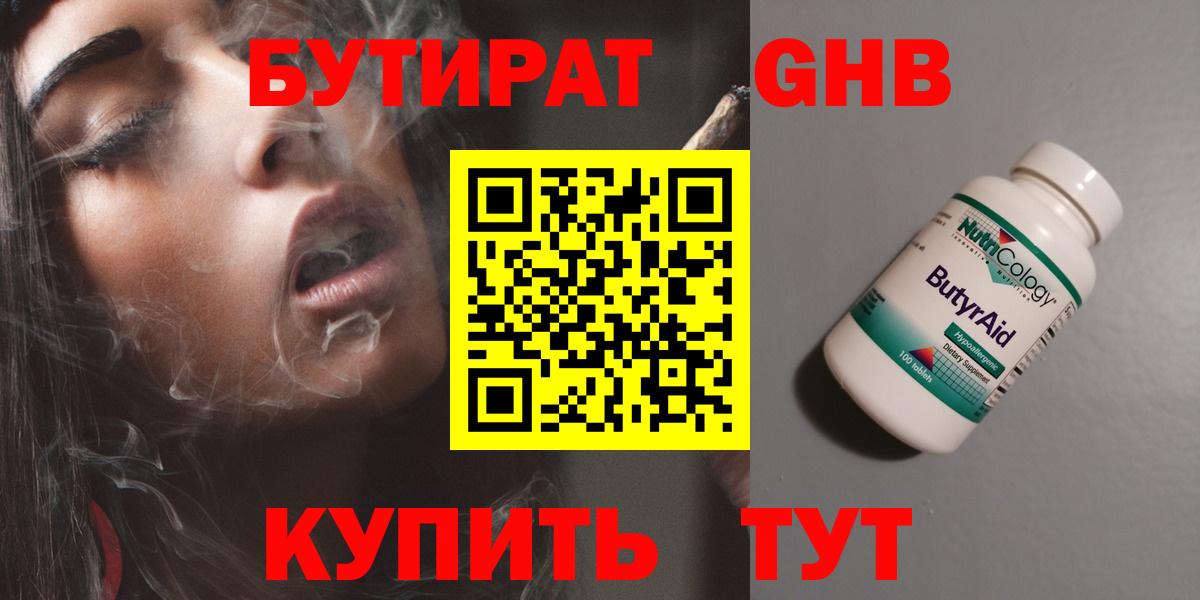 Бутират BDO Избербаш