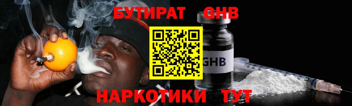 БУТИРАТ оксибутират  Вход с VPN  Бутират  Избербаш 