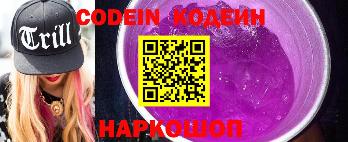 Кодеиновый сироп Lean Purple Drank  Вход с VPN  Кодеин напиток Lean (лин)  Избербаш 