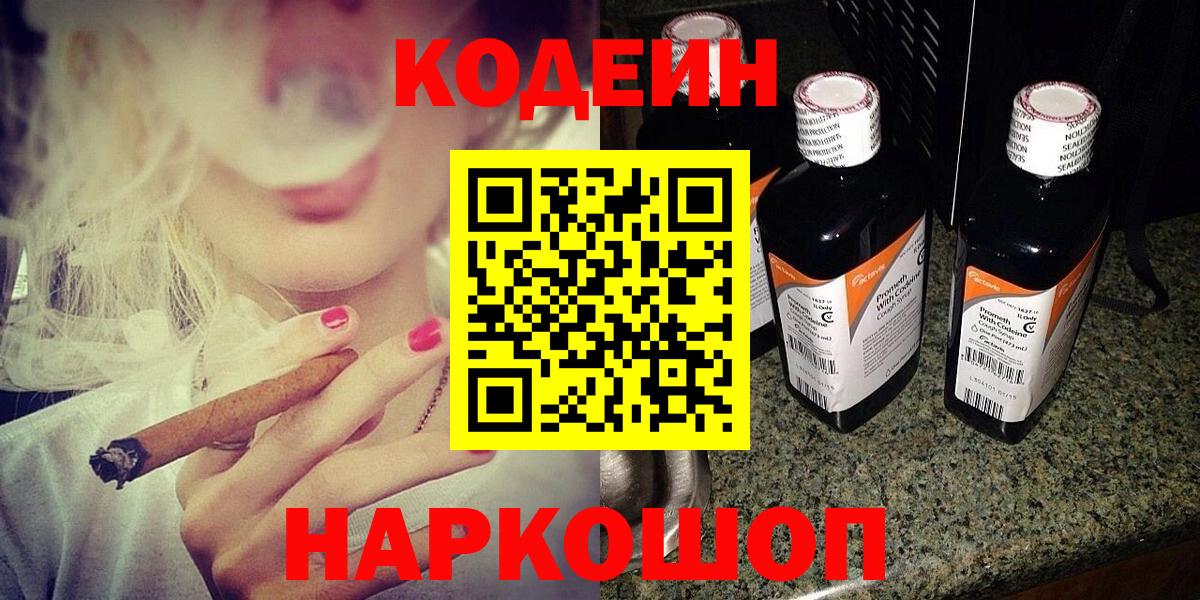 Codein напиток Lean (лин) Избербаш