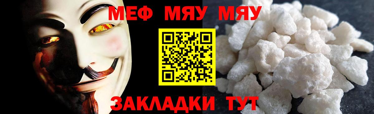МЯУ-МЯУ  Мефедрон мука  Мефедрон мяу мяу  Вход с VPN  Избербаш 